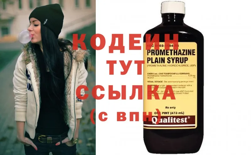 Кодеин Purple Drank  Балтийск 